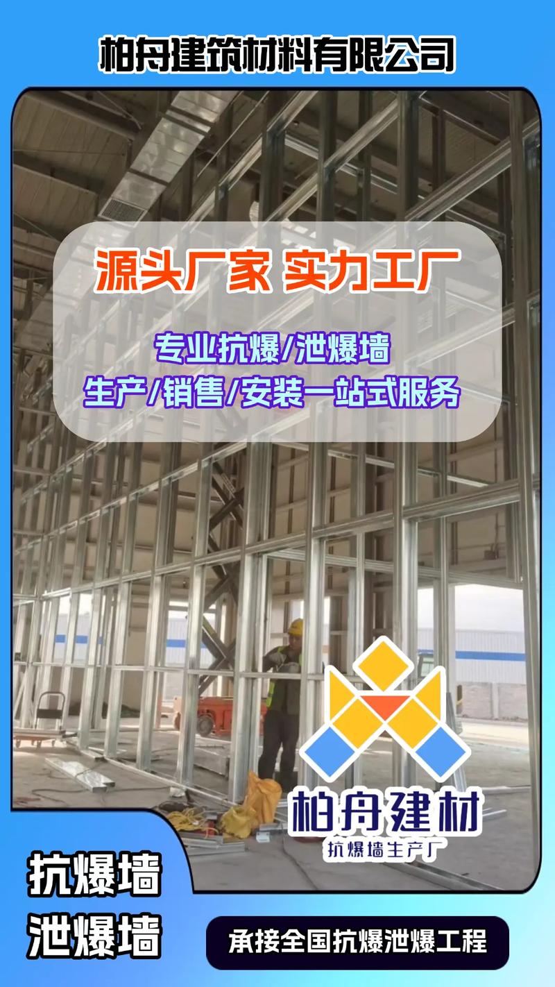 專業(yè)守護(hù)，安全屏障 湖北省柏舟抗爆墻廠家，構(gòu)筑全方位防爆解決方案