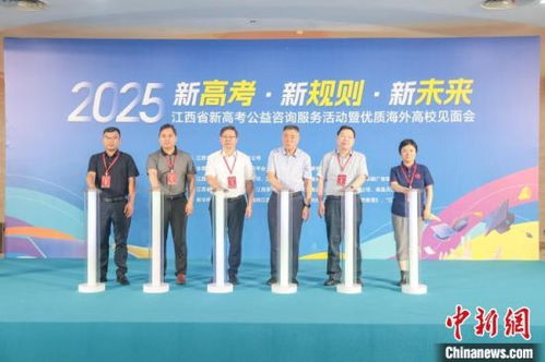 2025年江西省新高考公益咨詢服務(wù)活動(dòng)在南昌啟幕，助力考生規(guī)劃未來